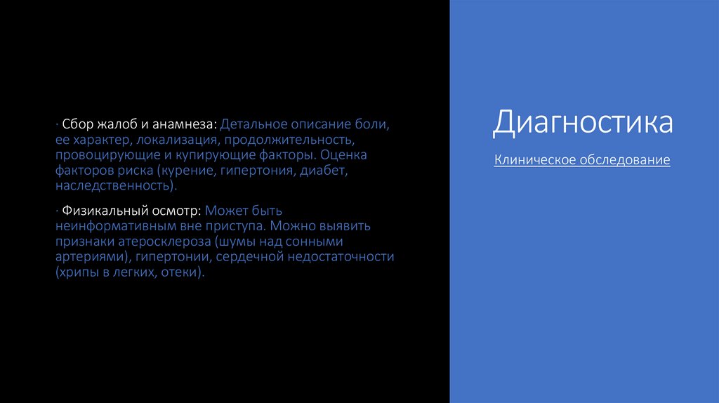 Диагностика