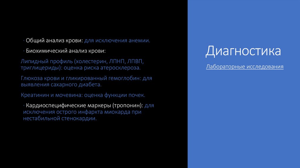 Диагностика