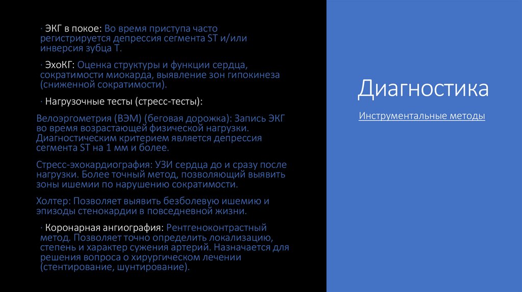 Диагностика