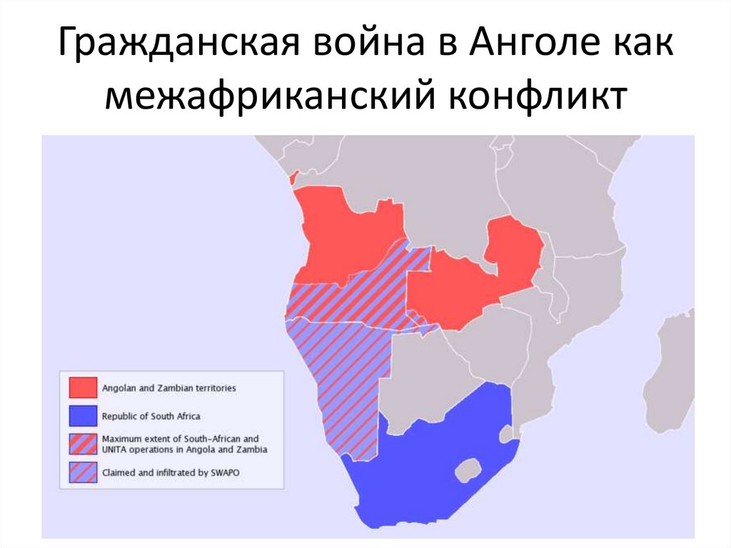 Гражданская война в Анголе как межафриканский конфликт