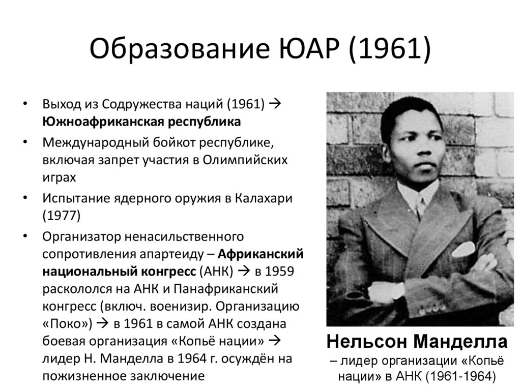 Образование ЮАР (1961)