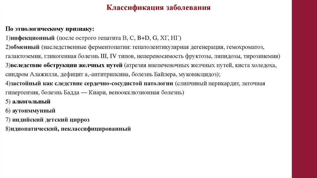 Классификация заболевания