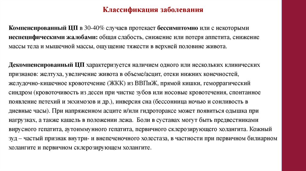 Классификация заболевания