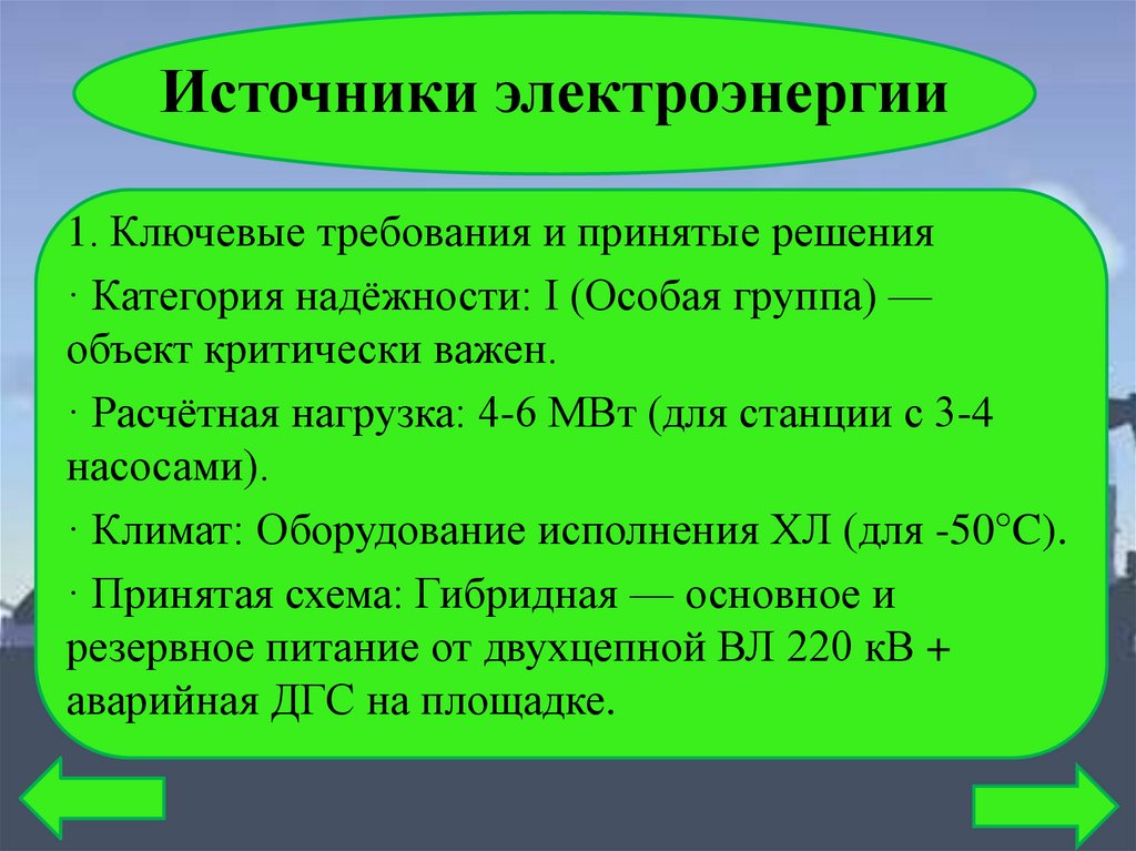 Источники электроэнергии