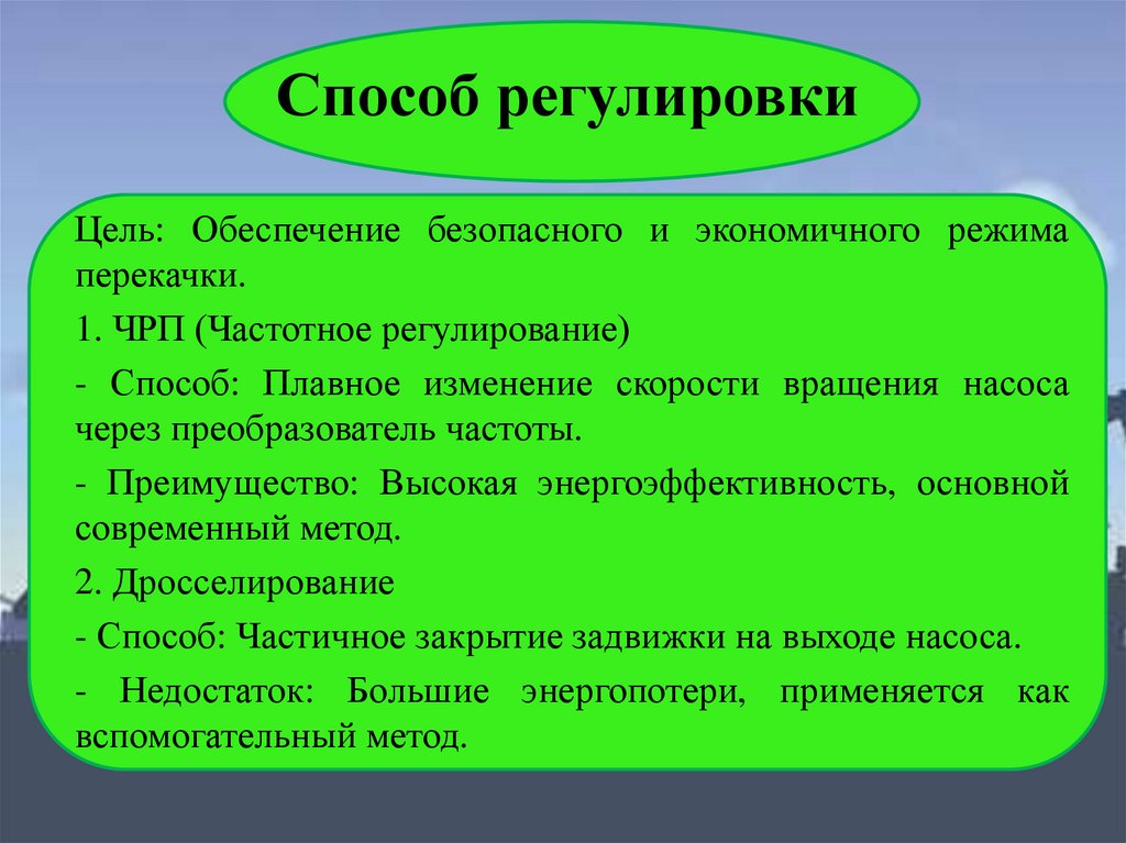 Способ регулировки