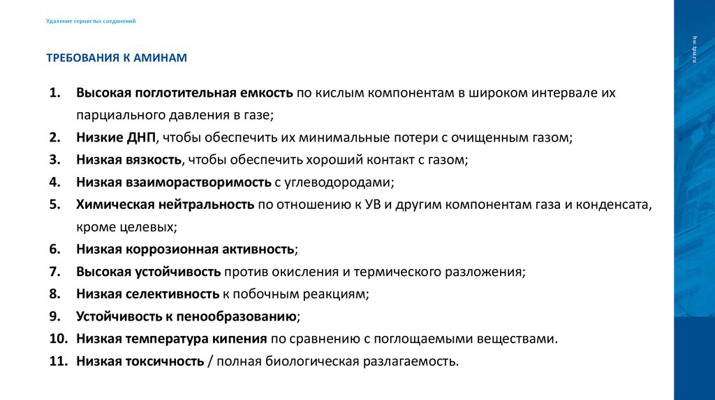 Требования к аминам