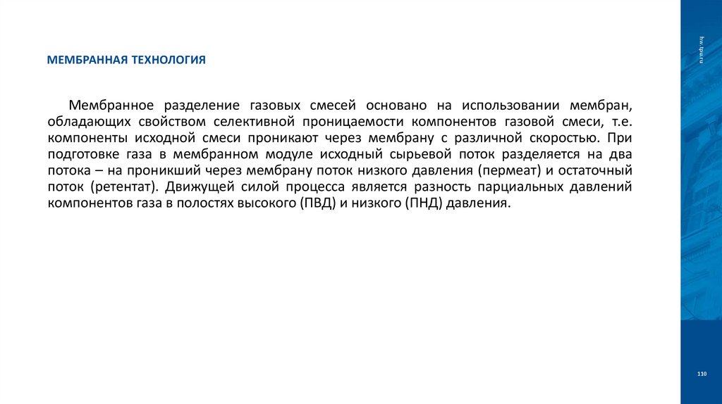 Мембранная технология