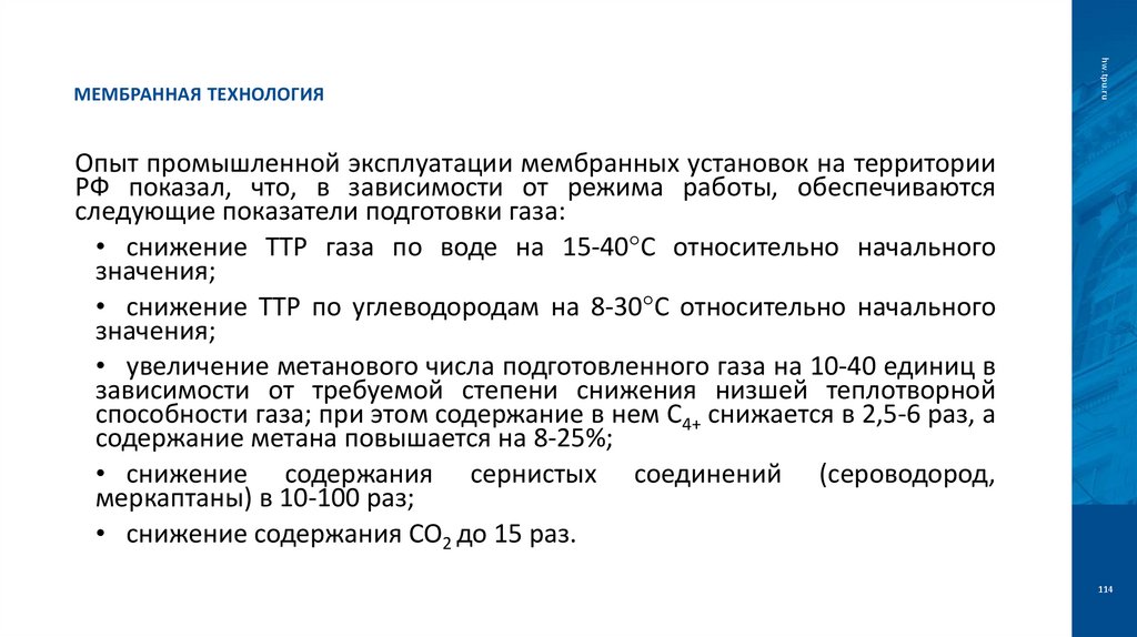 Мембранная технология