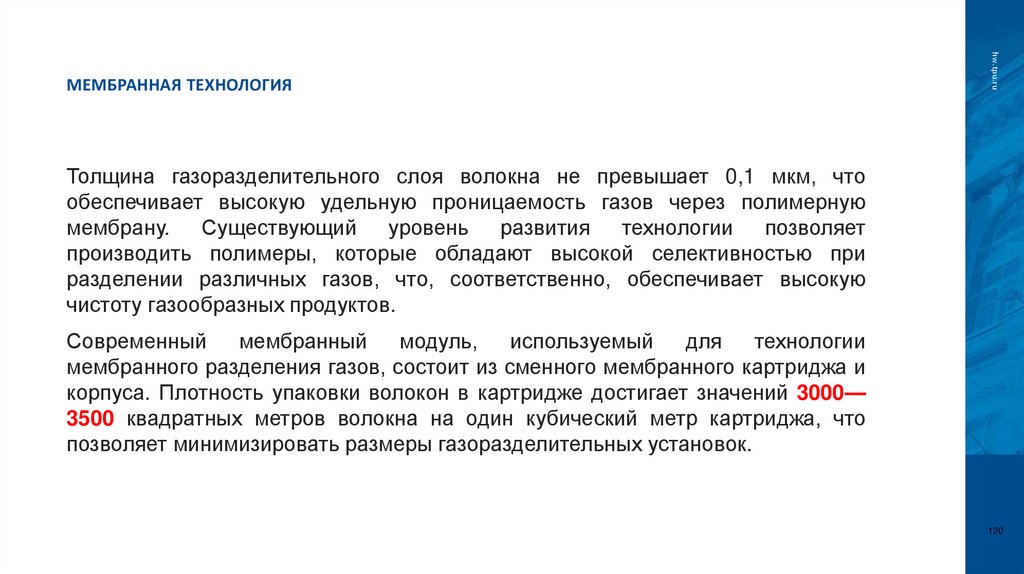 Мембранная технология