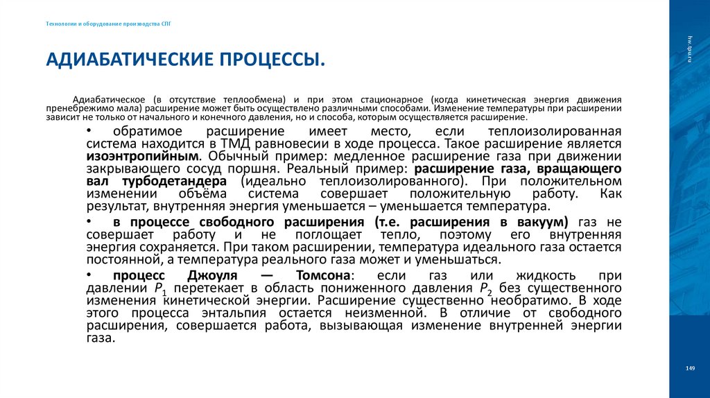 Адиабатические процессы.
