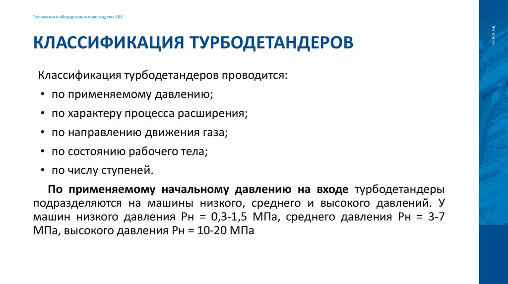 Классификация турбодетандеров