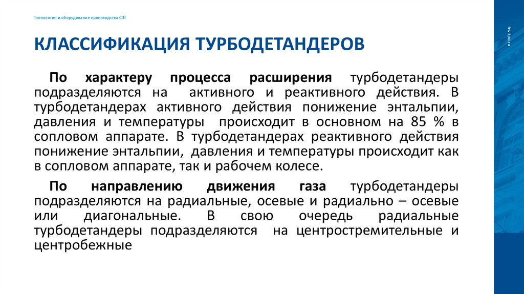 Классификация турбодетандеров