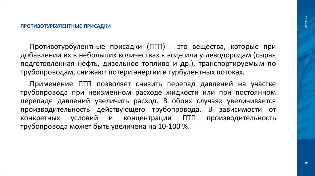 Противотурбулентные присадки