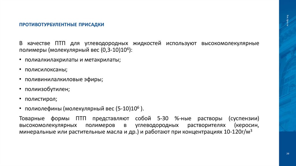 Противотурбулентные присадки