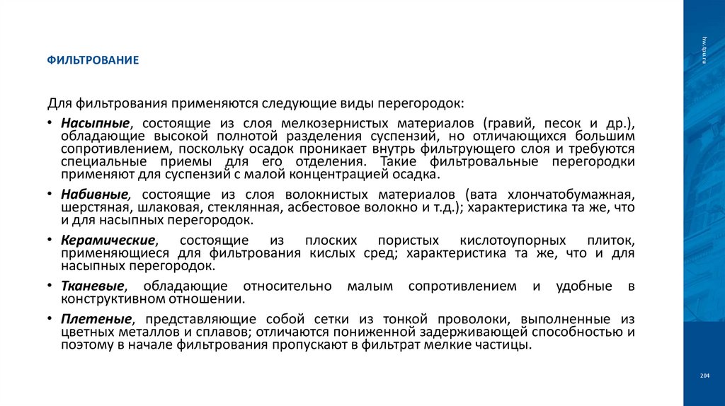 Фильтрование