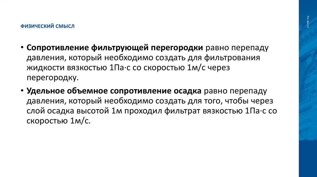 Физический смысл