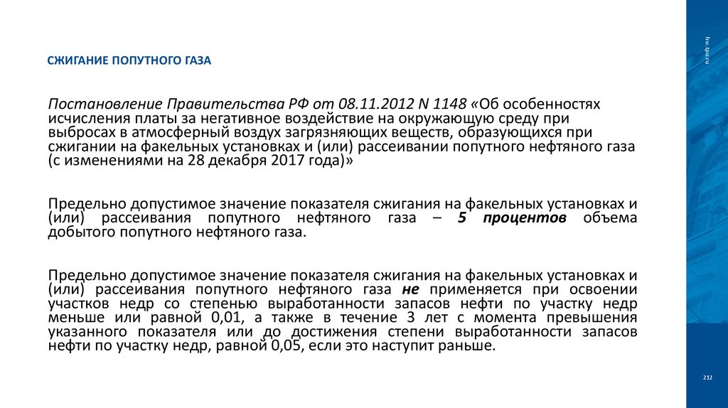 Сжигание попутного газа