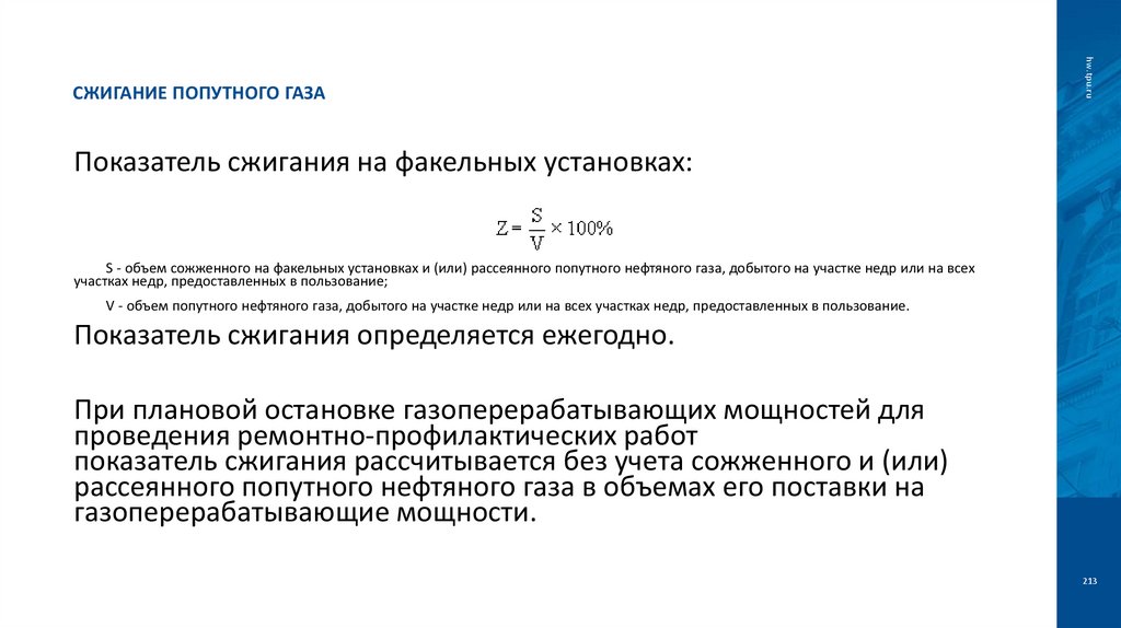 Сжигание попутного газа