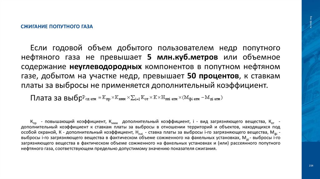 Сжигание попутного газа