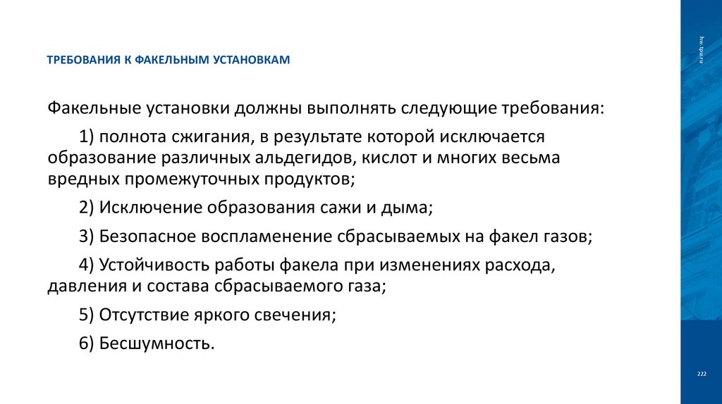 Требования к факельным установкам