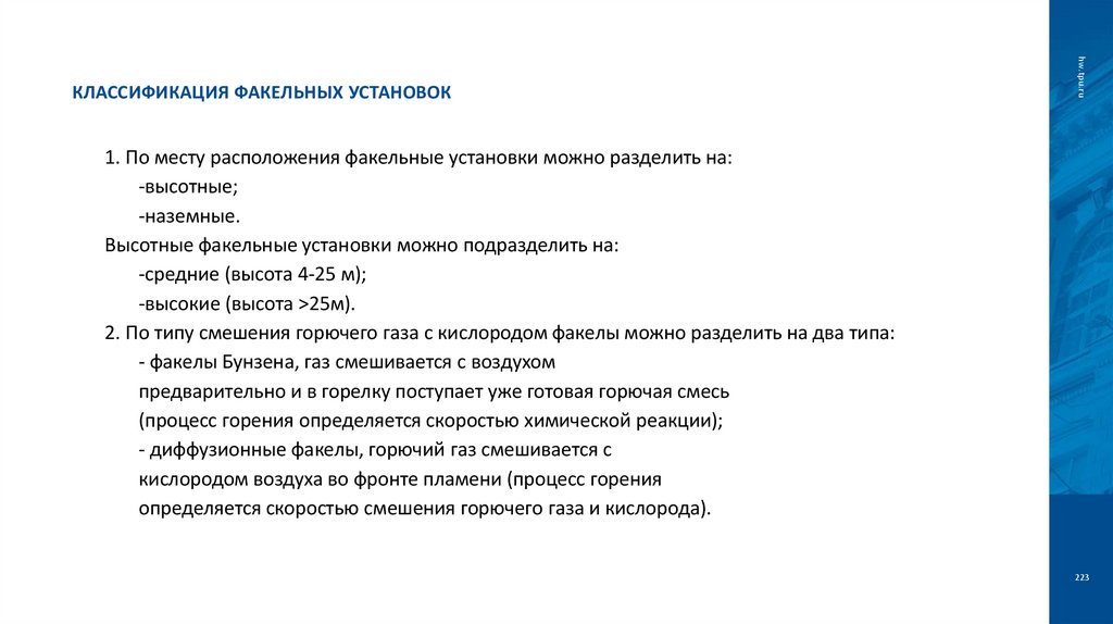 Классификация факельных установок