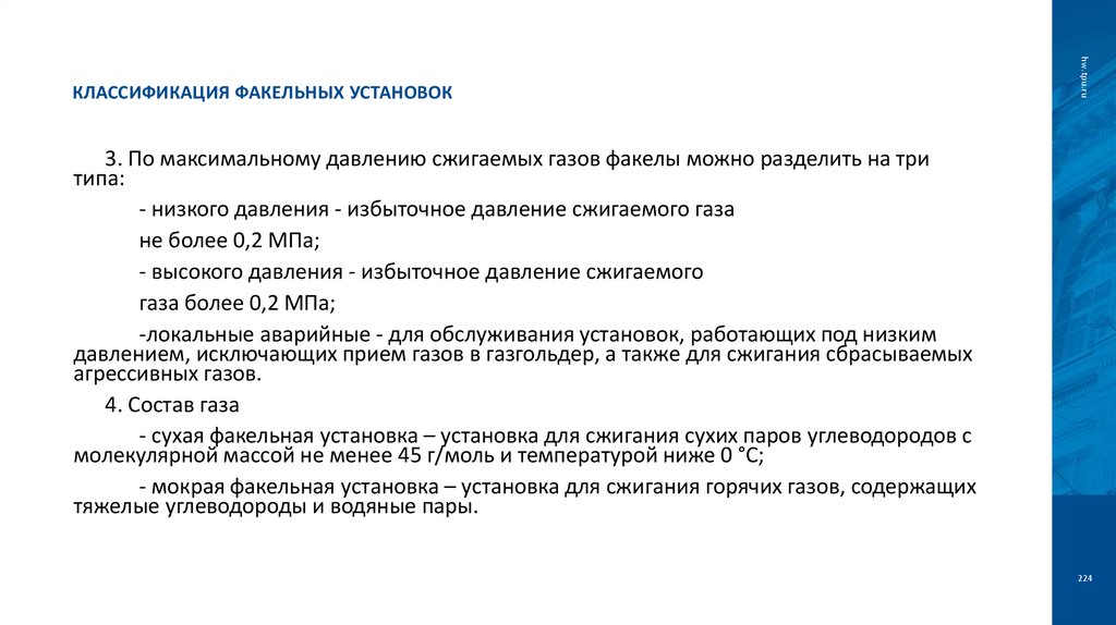 Классификация факельных установок