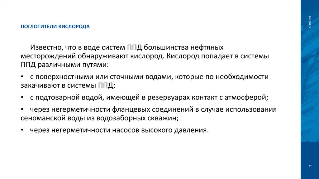 Поглотители кислорода