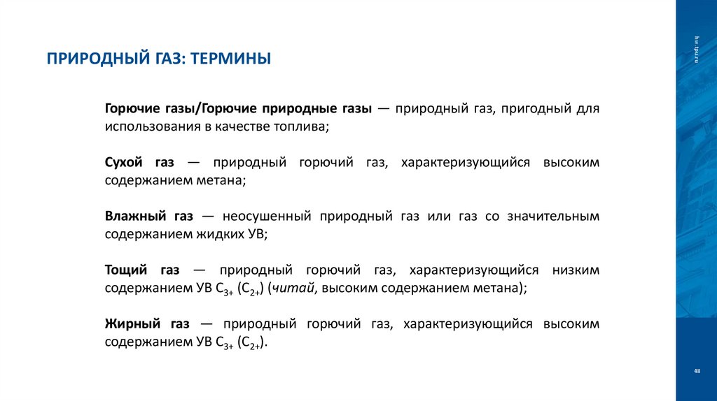 Природный газ: термины