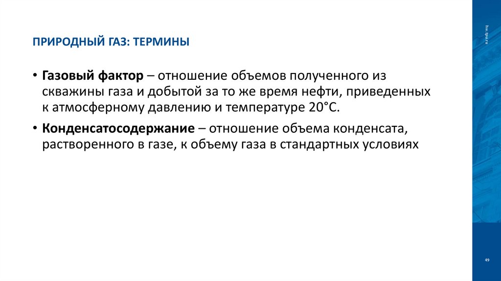 Природный газ: термины