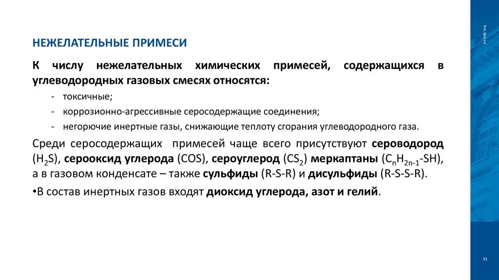 Нежелательные примеси