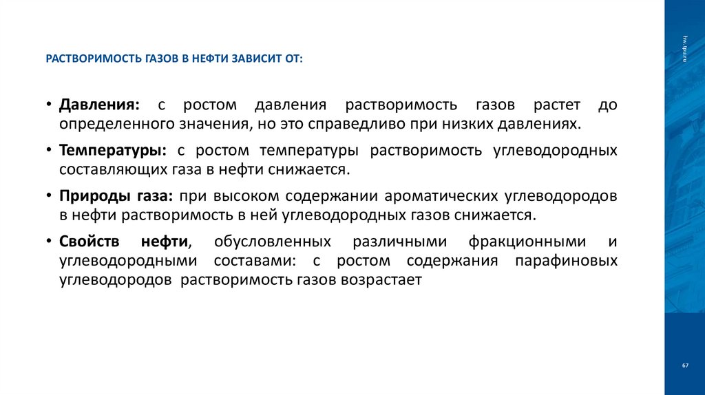 Растворимость газов в нефти зависит от: