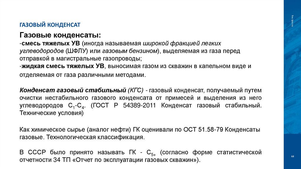Газовый конденсат