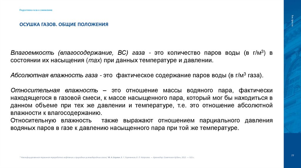 Осушка газов. Общие положения