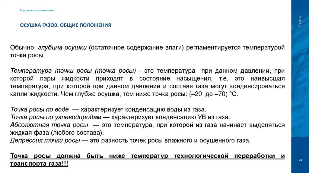 Осушка газов. Общие положения