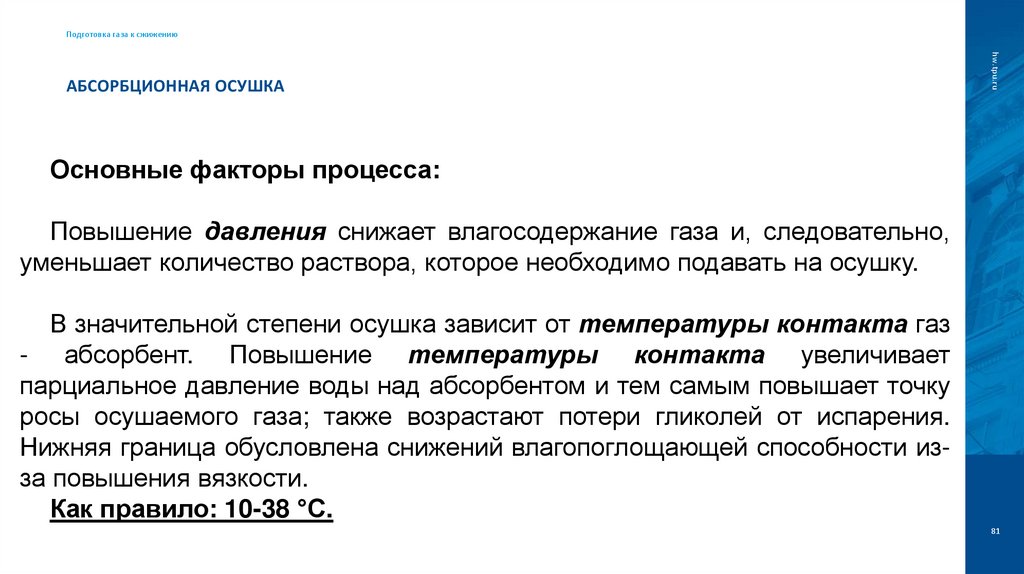 Абсорбционная осушка