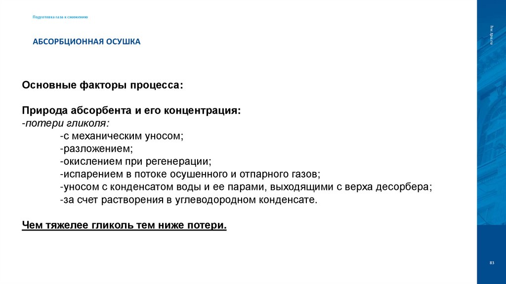 Абсорбционная осушка