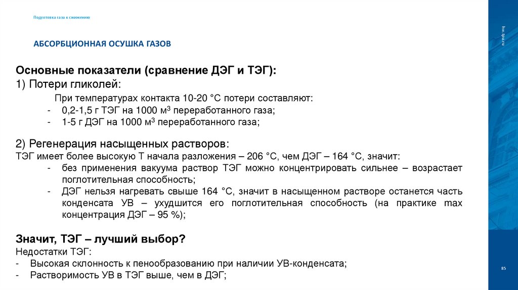 Абсорбционная осушка газов