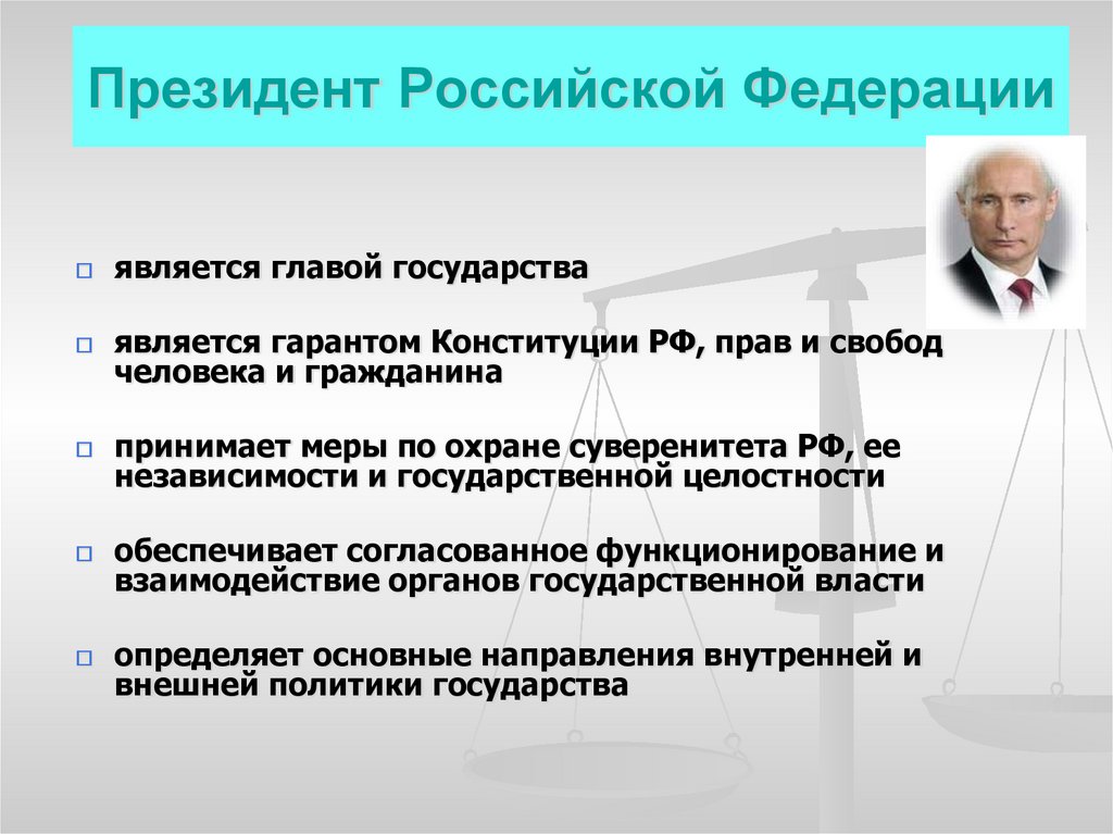 Инаугурация Президента