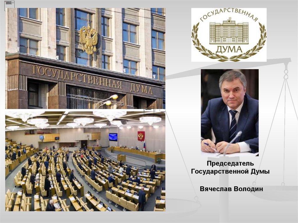 Исключительные полномочия Совета Федерации