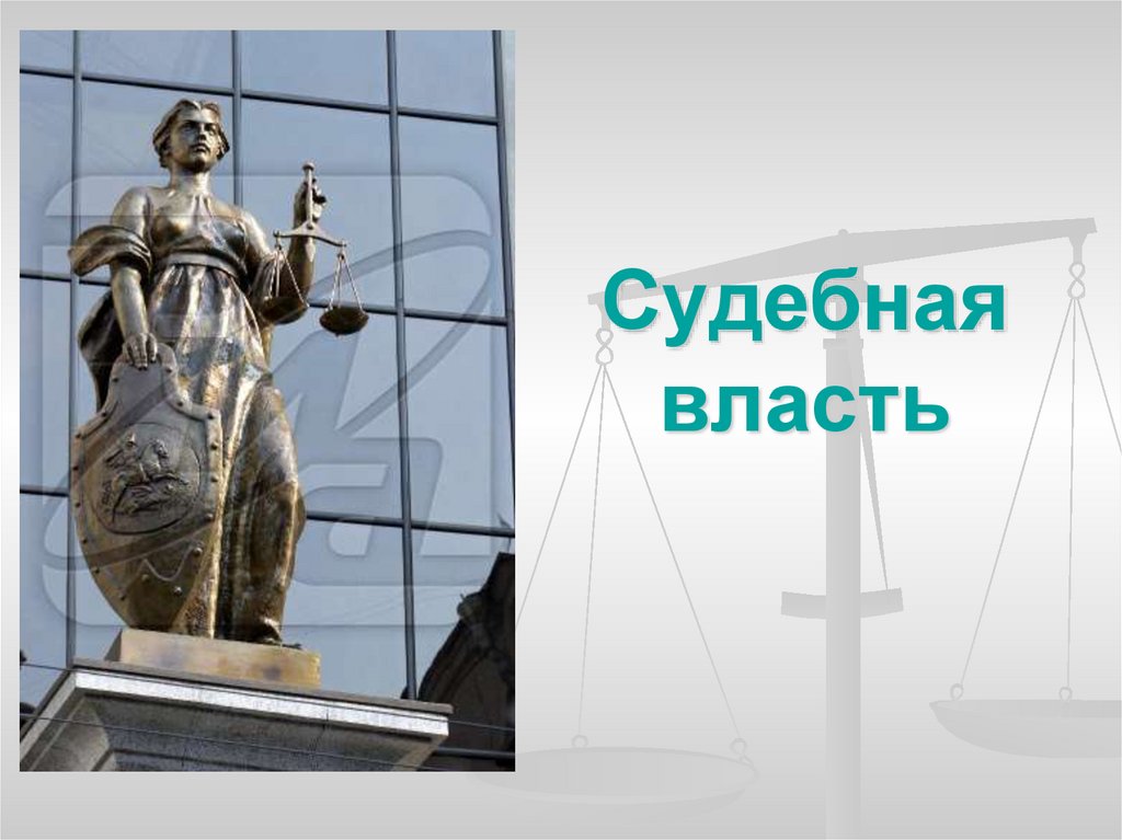 Федеральные органы исполнительной власти