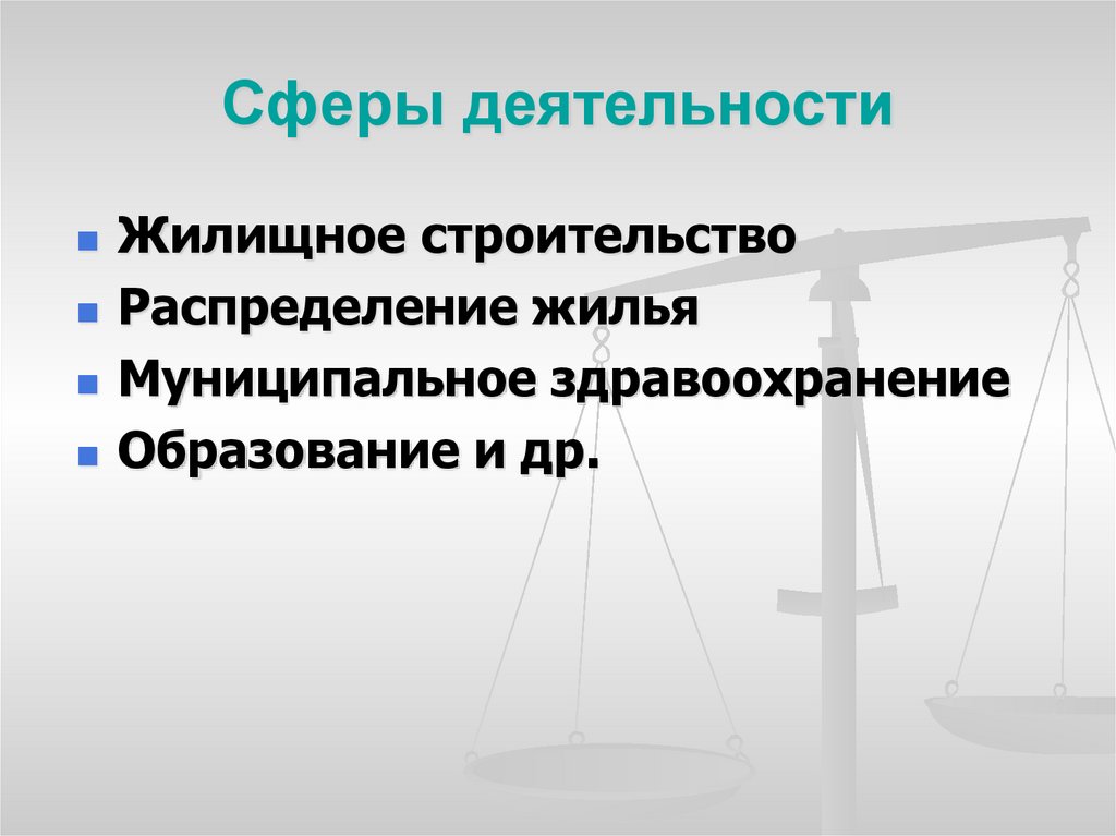 Местное самоуправление