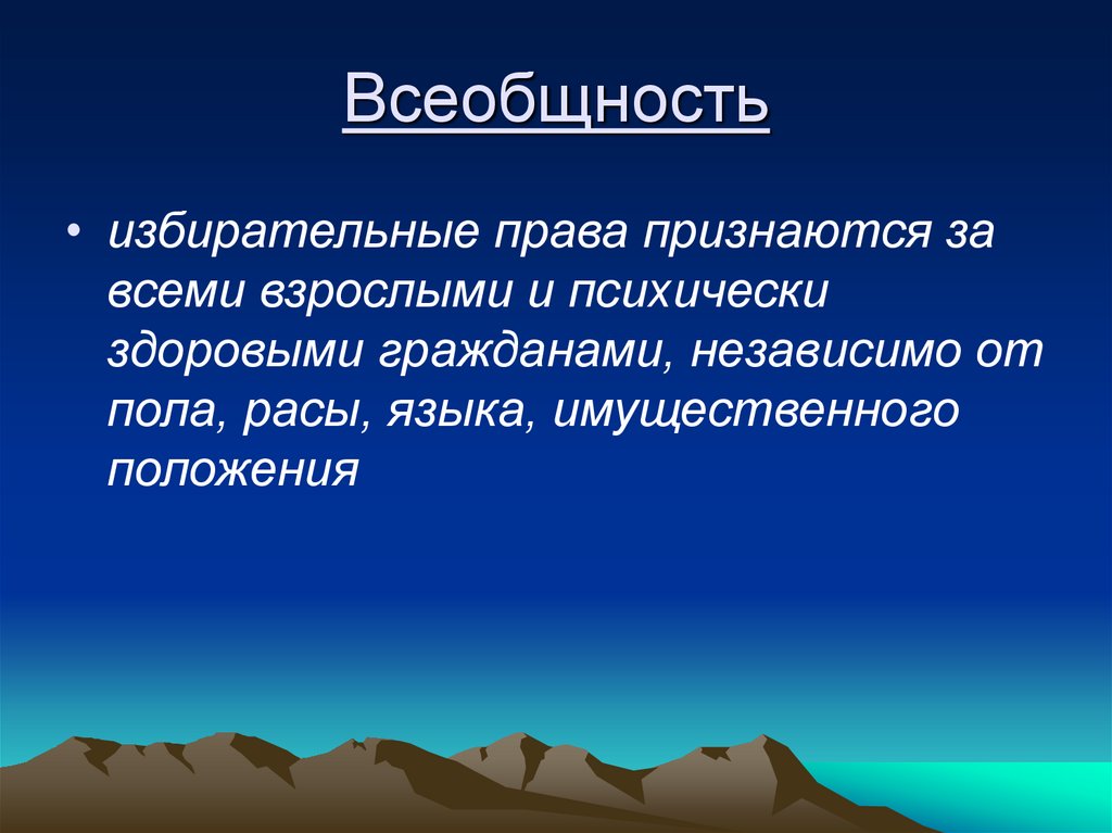 Всеобщность