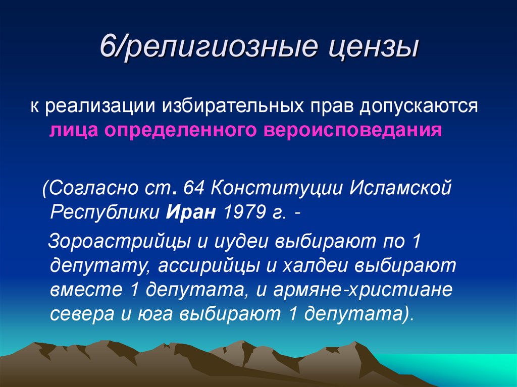 6/религиозные цензы