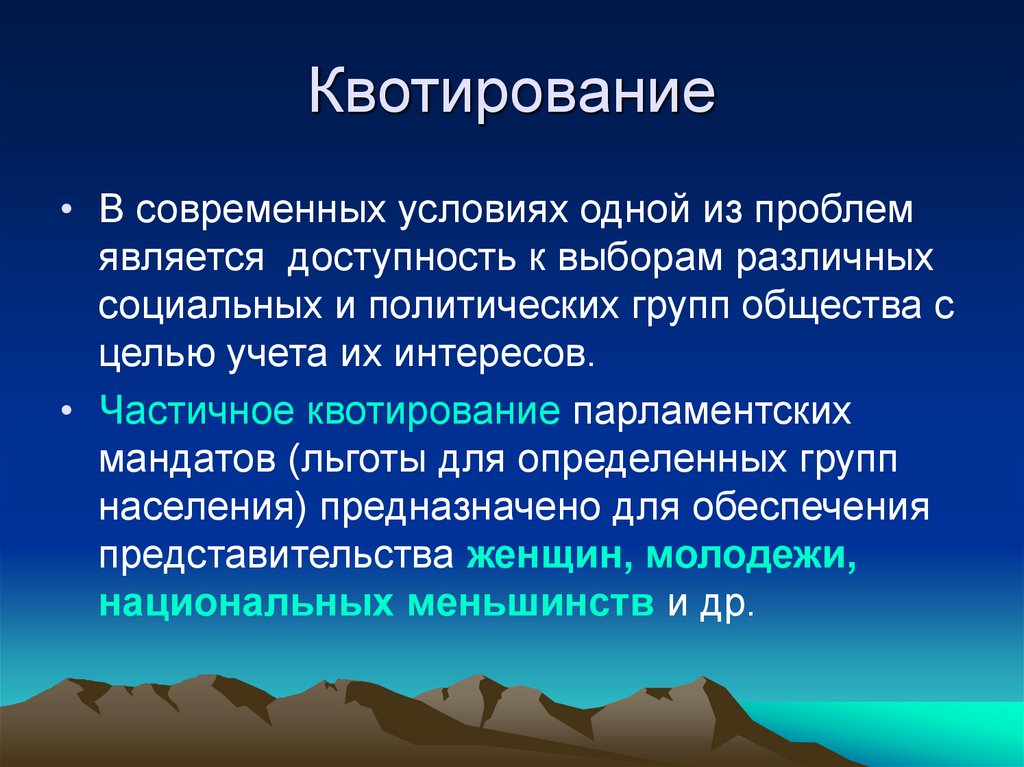 Квотирование