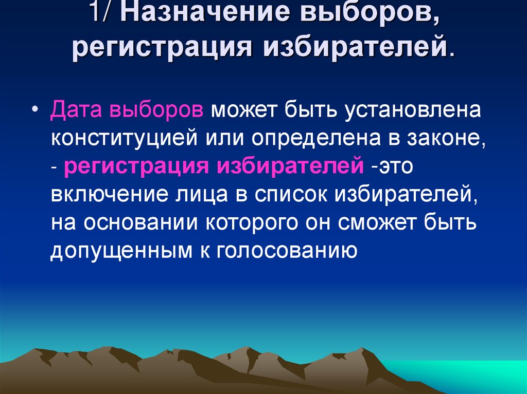 1/ Назначение выборов, регистрация избирателей.