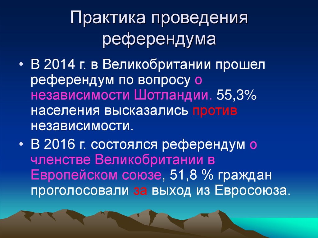 Практика проведения референдума