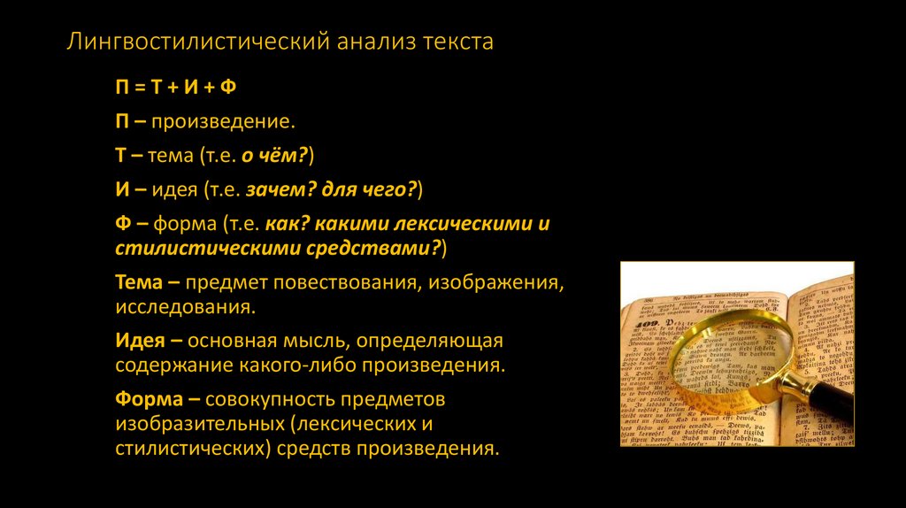 Лингвостилистический анализ текста