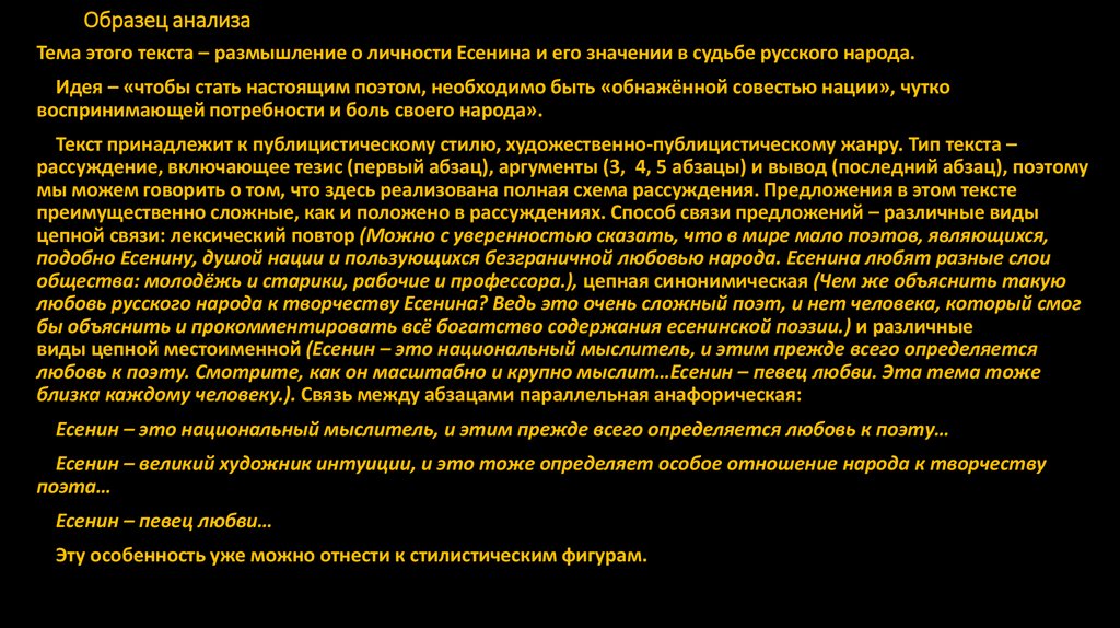 Образец анализа