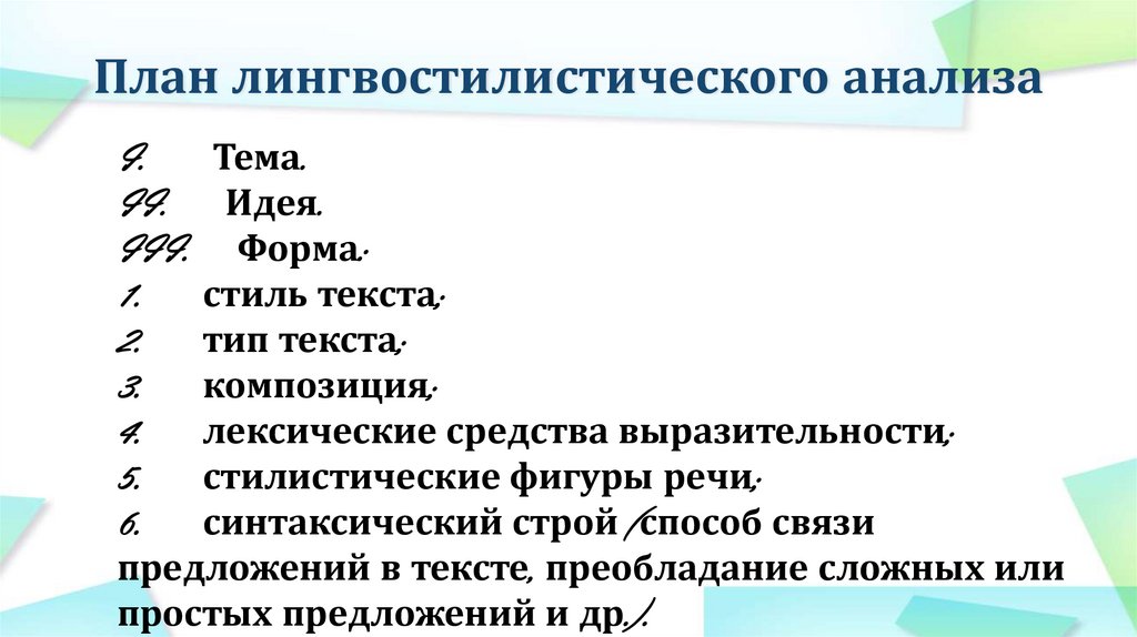 План лингвостилистического анализа