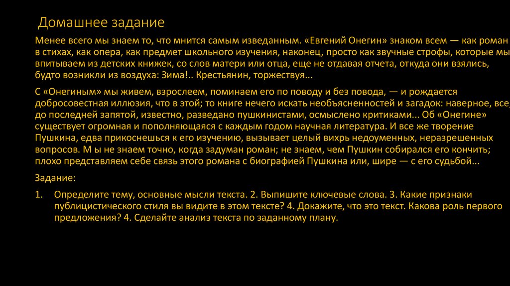 Домашнее задание